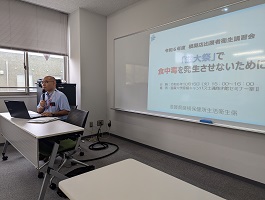 衛生管理講習会で講義をする保健所の職員