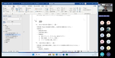 Word勉強会のオンライン講義画面